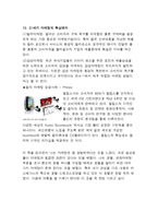 사회과학 호텔 관광마케팅의 이해-6