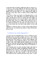 우리나라 입시제도의 문제점 그것이 알고 싶다-2