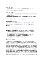 우리나라 입시제도의 문제점 그것이 알고 싶다-5