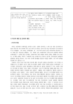 성경주해론 - 호세아1장1~9절-2