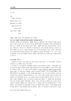 성경주해론 - 호세아1장1~9절-5