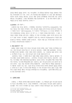 성경주해론 - 호세아1장1~9절-6