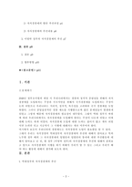 역대정부와 이명박 정부의 자치경찰제 추진경과 비교 논의-2