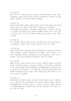 역대정부와 이명박 정부의 자치경찰제 추진경과 비교 논의-3