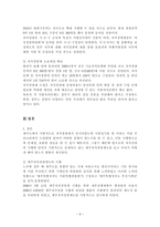 역대정부와 이명박 정부의 자치경찰제 추진경과 비교 논의-9