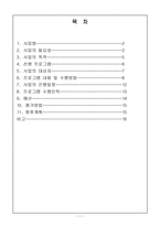 관광지 자원봉사를 통한 지역사회 정신장애인과 함께 더불어 사는 세상-1