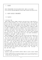 관광지 자원봉사를 통한 지역사회 정신장애인과 함께 더불어 사는 세상-2