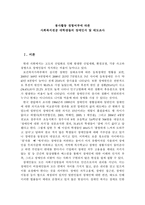봉사활동 경험여부에 따른 사회복지전공 대학생들의 장애인식 및 태도조사-1