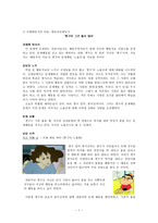 문제행동가진 아동 행동치료해보기 짱구는 못말려-1