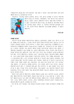 문제행동가진 아동 행동치료해보기 짱구는 못말려-5
