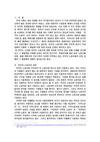 외국인 노동자에 대한 인권 침해의 실태 분석 및 해결책-3