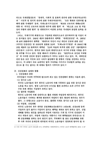 외국인 노동자에 대한 인권 침해의 실태 분석 및 해결책-5