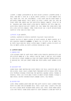 노인 복지 정책 [노인복지란, 노인문제와 정책, 우리나라 노인복지]-3