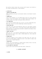 노인 복지 정책 [노인복지란, 노인문제와 정책, 우리나라 노인복지]-4