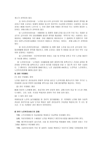 노인 복지 정책 [노인복지란, 노인문제와 정책, 우리나라 노인복지]-16