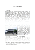 사회과학 제주 4 3 에 대하여-1