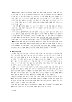 사회과학 제주 4 3 에 대하여-5