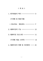 사회과학 텔레비전-2