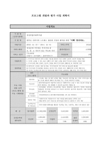 사업계획서 - 한부모 아버지의 스트레스 관리와 가정의 화목을 위한 - 아빠! 힘내세요-1