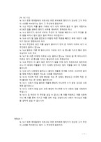 눅 16-1~13 주해 레포트-2