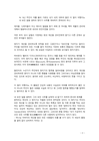 눅 16-1~13 주해 레포트-3