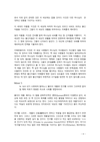눅 16-1~13 주해 레포트-7