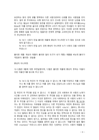 눅 16-1~13 주해 레포트-9