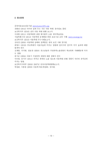 아동학대 아동학대 개념 아동학대 유형 아동학대 신체적 학대 아동학대-12