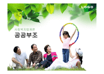 사회복지법제론 공공부조-1