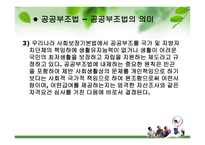 사회복지법제론 공공부조-4