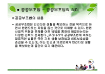사회복지법제론 공공부조-5
