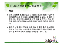 사회복지법제론 공공부조-13