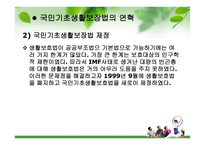 사회복지법제론 공공부조-17
