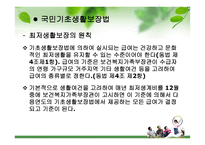 사회복지법제론 공공부조-20