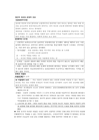 신 자유주의와 유교공동체주의의 윤리관-4