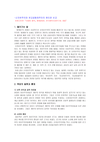 신 자유주의와 유교공동체주의의 윤리관-5