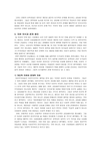 신 자유주의와 유교공동체주의의 윤리관-6