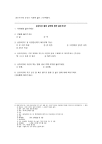 공강시간 활용 방법에 대하여 실태 문제점 개선방안-4