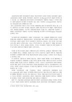 사회과학 조합주의-3