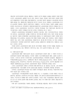 사회과학 조합주의-4