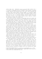 사회과학 조합주의-5