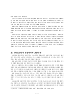 사회과학 조합주의-8