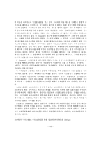 사회과학 조합주의-16