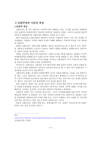 사회과학 조합주의-17