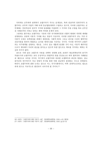 사회과학 조합주의-20