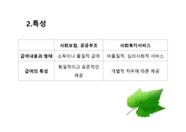 사회복지서비스법 사회복지사업법-6