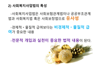 사회복지서비스법 사회복지사업법-9