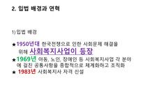 사회복지서비스법 사회복지사업법-11
