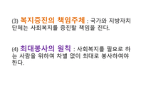 사회복지서비스법 사회복지사업법-14