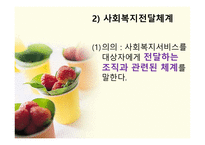 사회복지서비스법 사회복지사업법-18